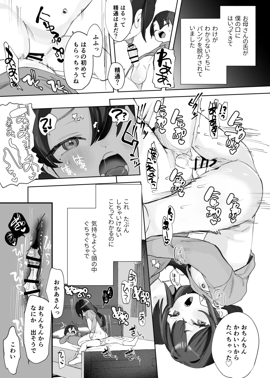 Musuko o Seitsuu Saseru Chicchana Okaa-san page 3 full