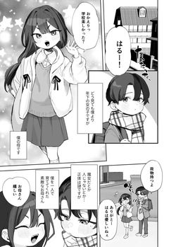 Musuko o Seitsuu Saseru Chicchana Okaa-san