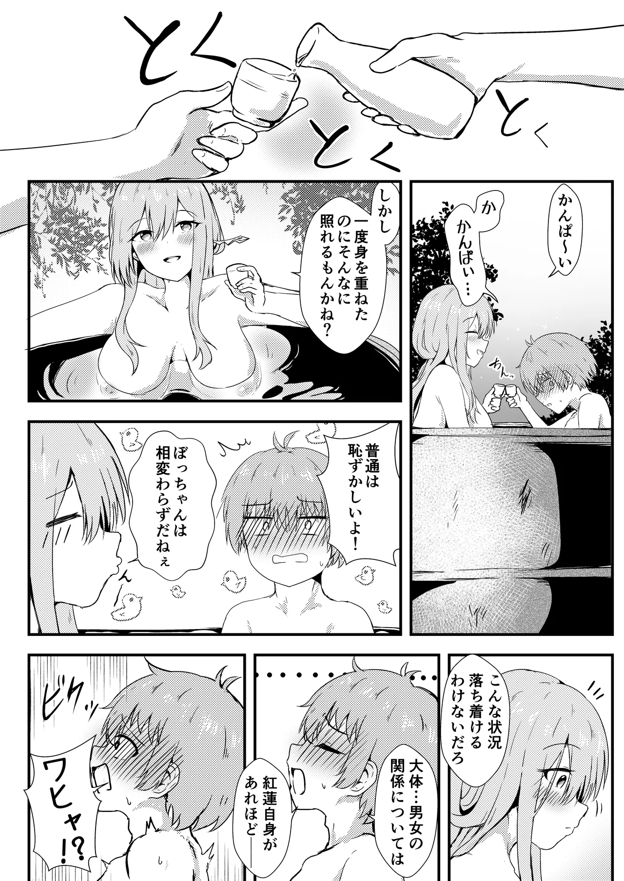 Osake no Sei #2 page 11 full