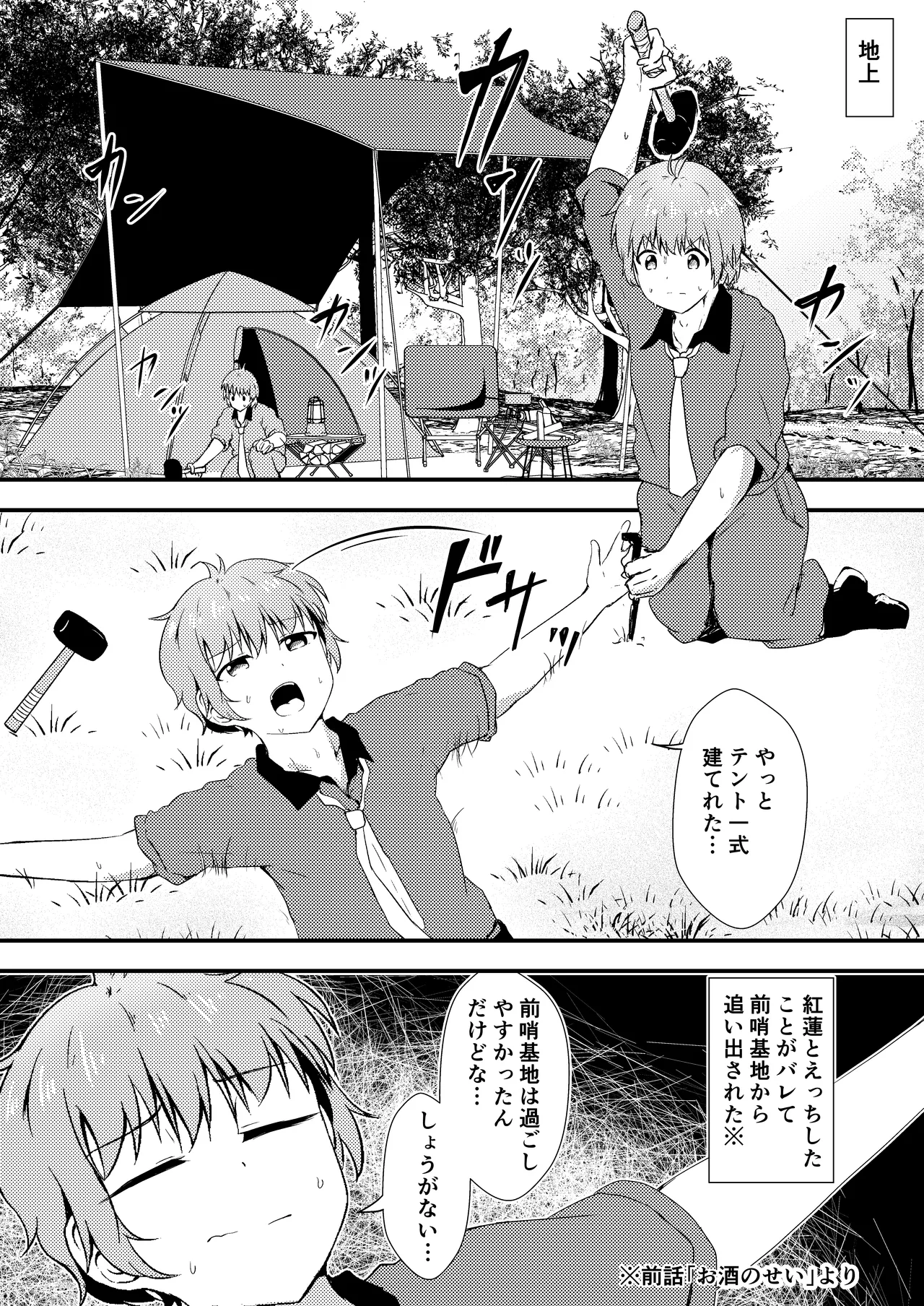 Osake no Sei #2 page 4 full
