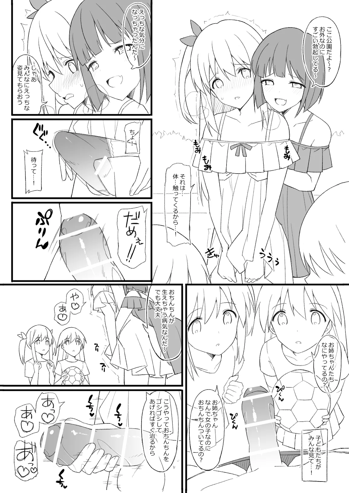 男の娘漫画 page 1 full