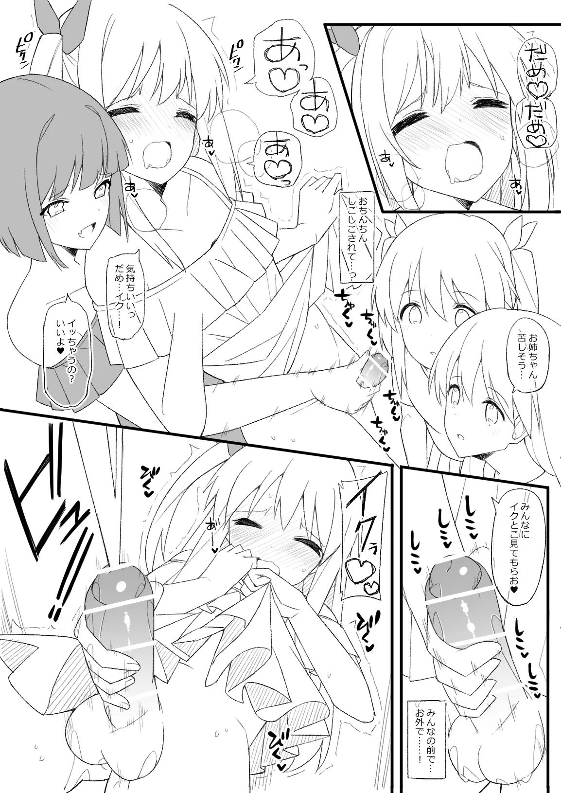 男の娘漫画 page 2 full