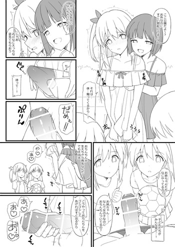 [愛瀬郁人] 男の娘漫画 cover