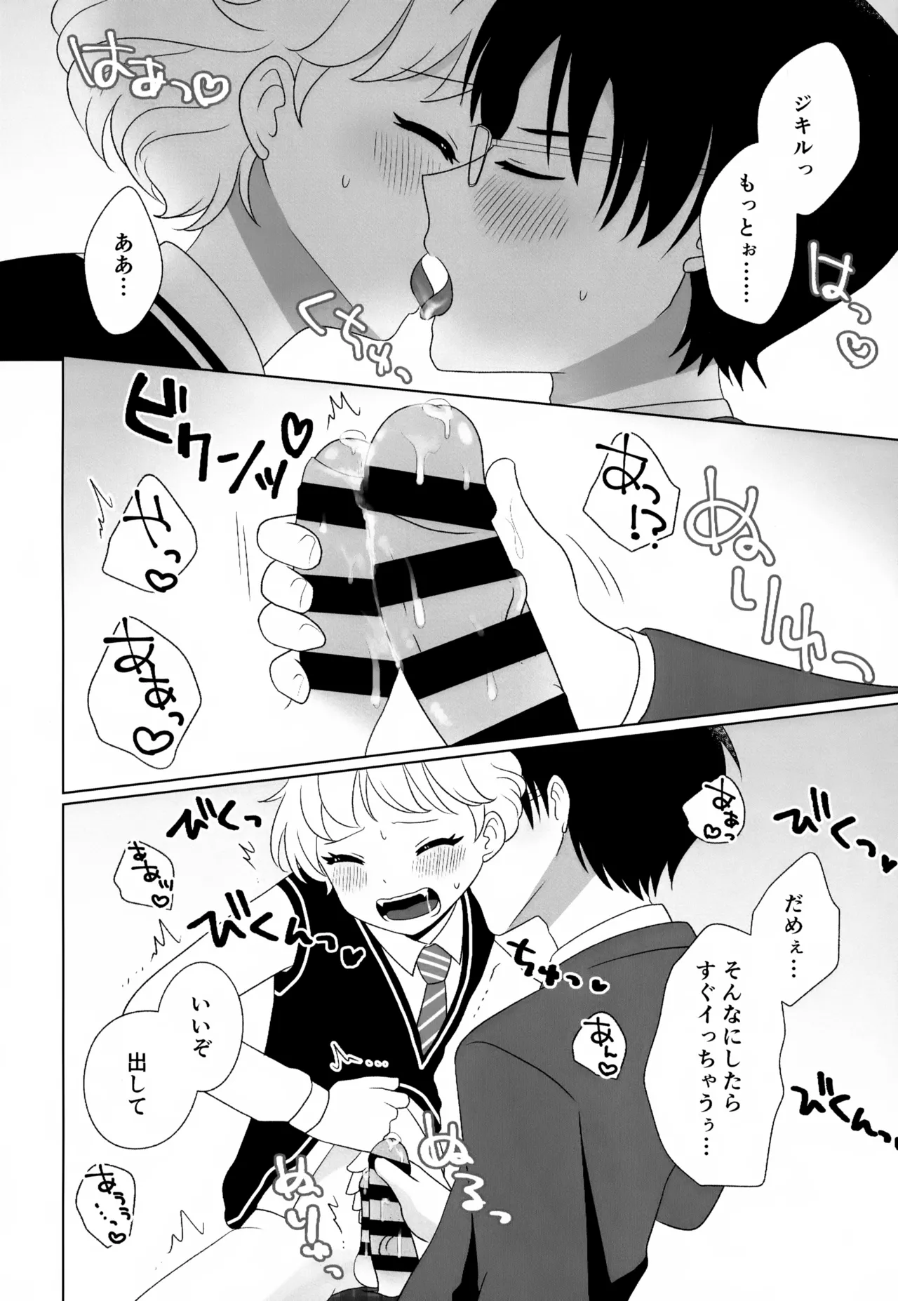 Himitsu no Hatsuyasu page 11 full