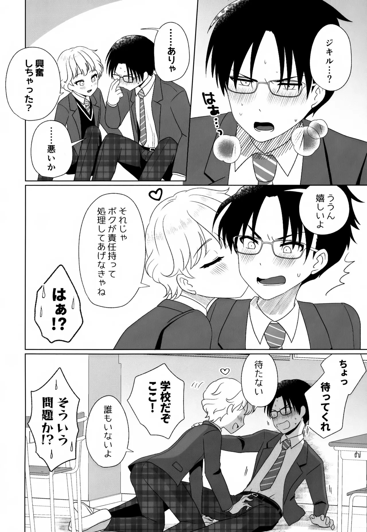 Himitsu no Hatsuyasu page 5 full