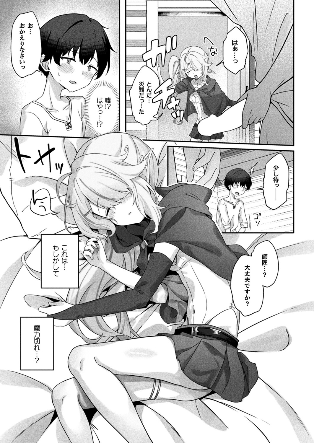 Kawaranu shishou ni kokuhaku wo page 5 full