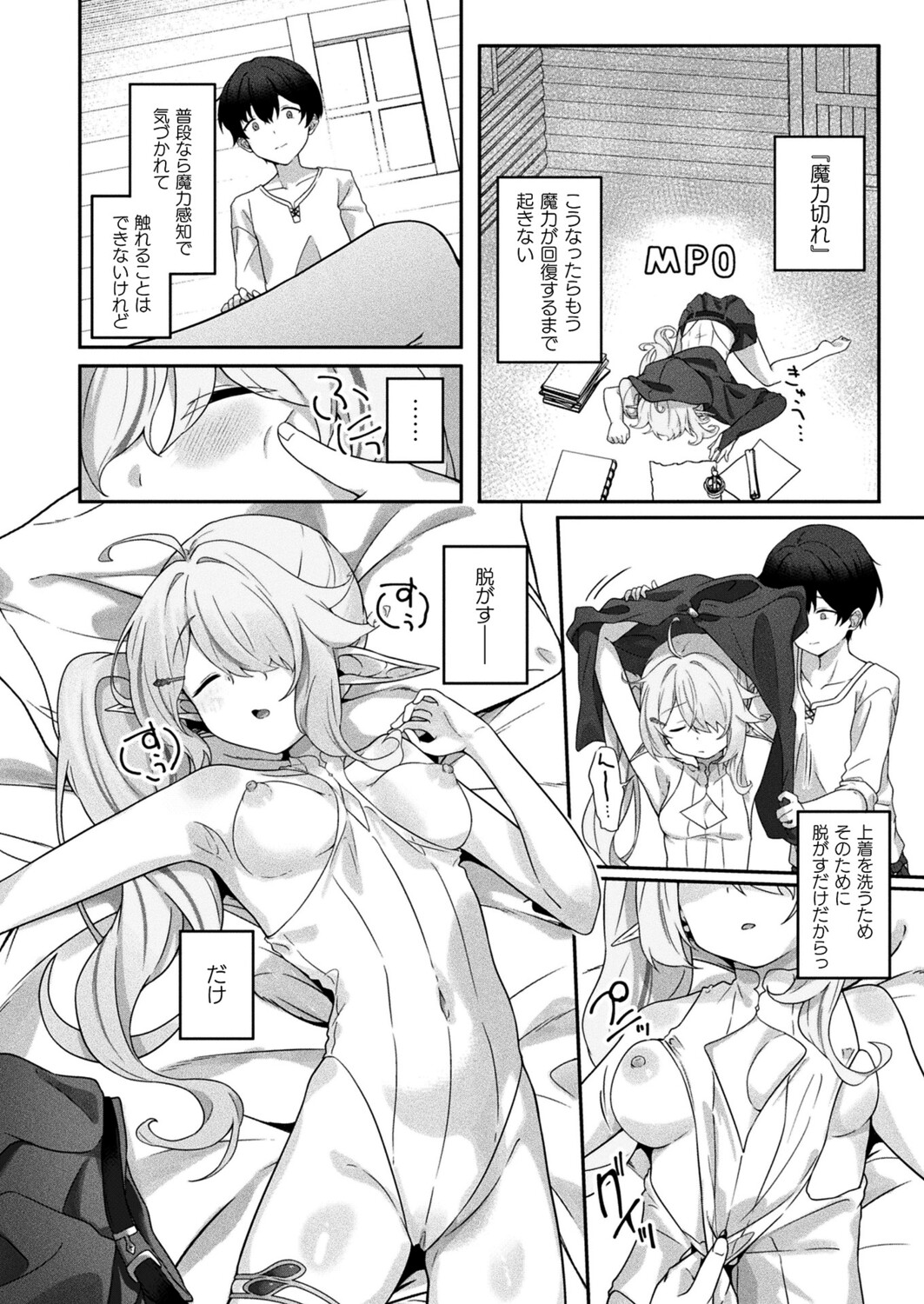 Kawaranu shishou ni kokuhaku wo page 6 full