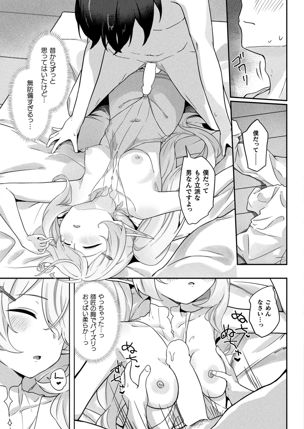 Kawaranu shishou ni kokuhaku wo page 7 full