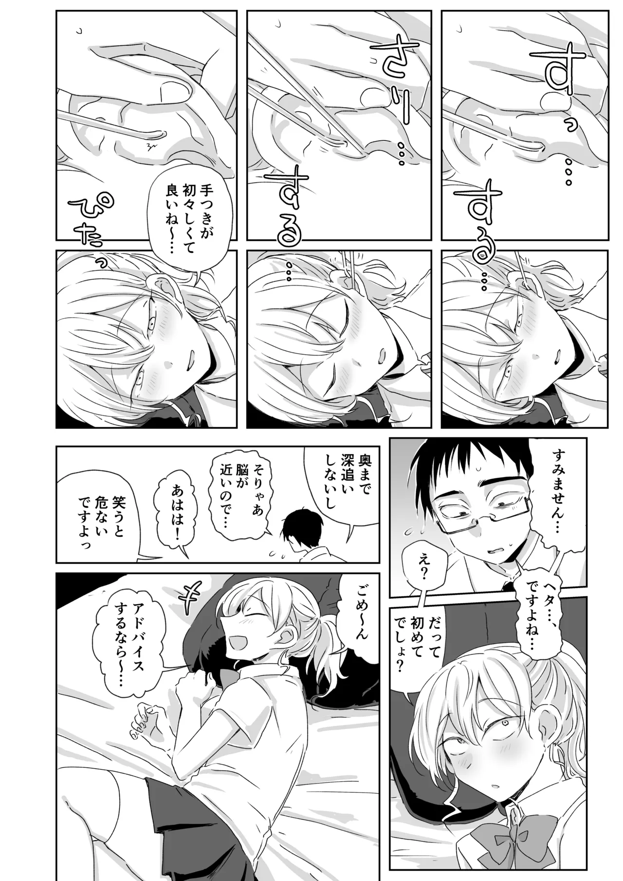 Hodasarete Ejaculation page 12 full