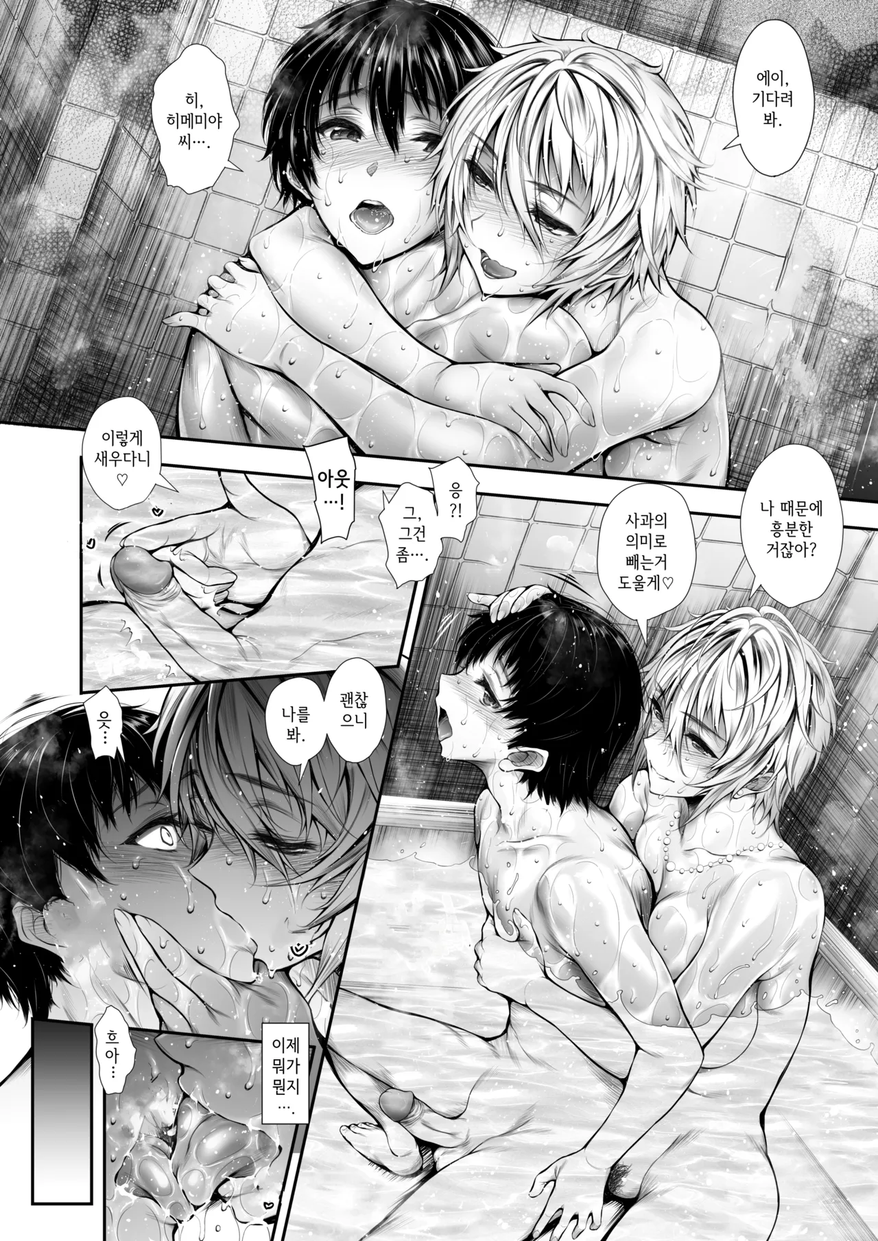 쉐어하우스의 성활 규칙 01 page 6 full