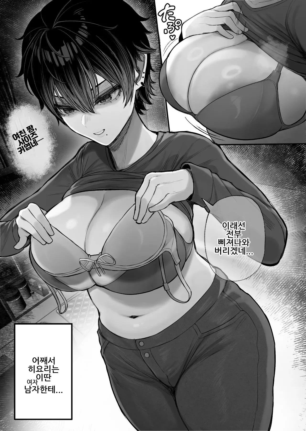 Cool-kei Dansou Onna ni Kanojo Netorareta kara, Wakarasete Yatta | 쿨계 남장여자에게 여친을 빼앗겼으니 참교육 시켜줬다 page 11 full