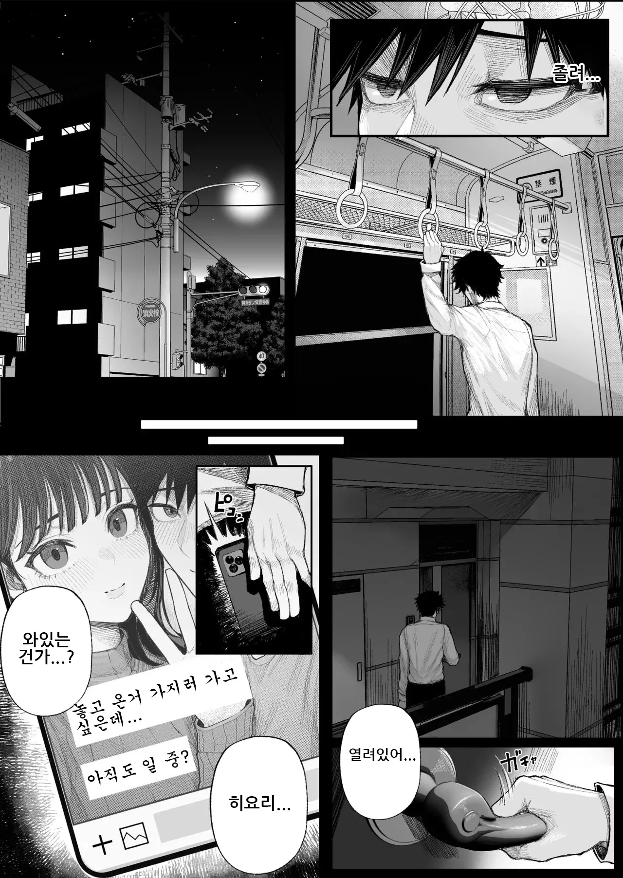 Cool-kei Dansou Onna ni Kanojo Netorareta kara, Wakarasete Yatta | 쿨계 남장여자에게 여친을 빼앗겼으니 참교육 시켜줬다 page 5 full
