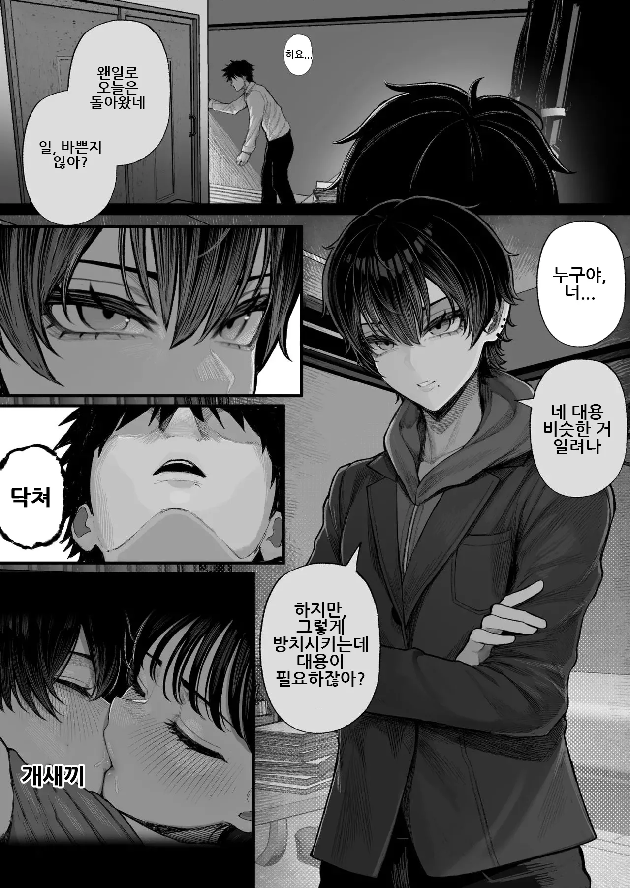 Cool-kei Dansou Onna ni Kanojo Netorareta kara, Wakarasete Yatta | 쿨계 남장여자에게 여친을 빼앗겼으니 참교육 시켜줬다 page 9 full