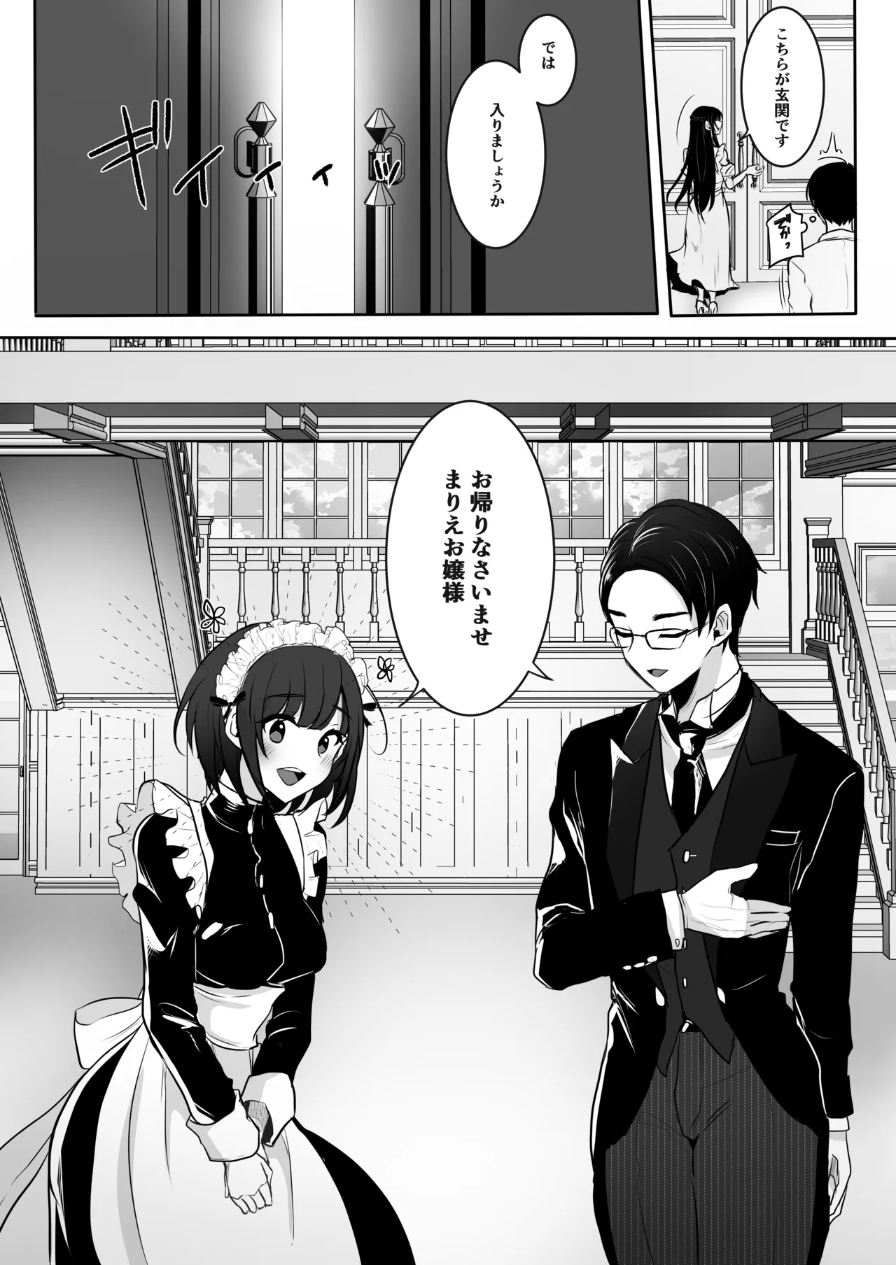 Seiso na Ojou-sama  da to Omotta?  Zannen  Wagamama x  Do-S na Futanari Chijo deshita page 7 full