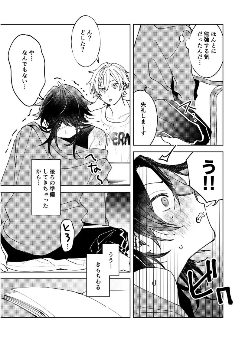 不自由な夏 page 11 full