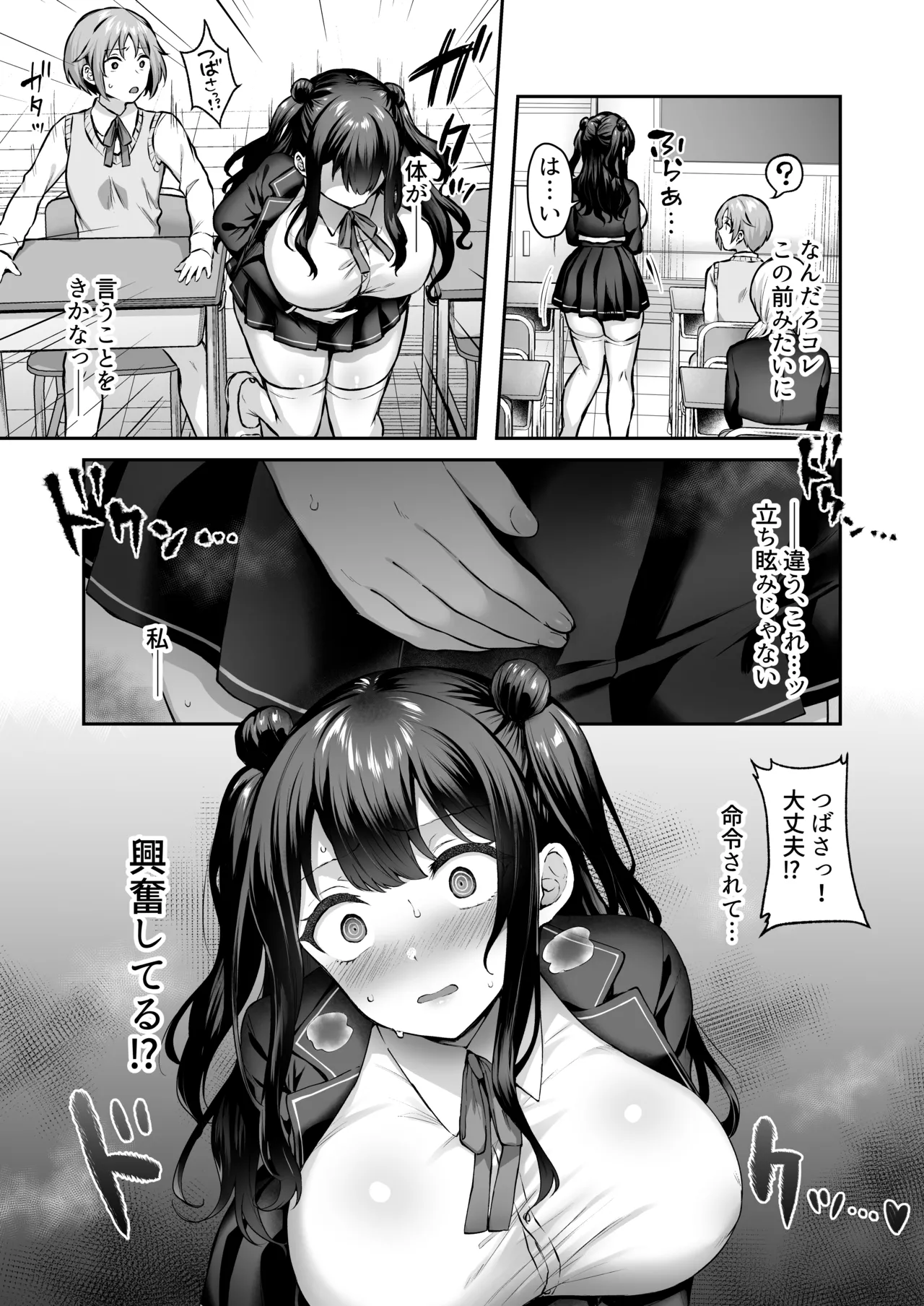 はじめての奴●契約"ドミサブ"2〜すきすき幼馴染のあるじ様に人生ぶっ壊してもらいま〜す♪〜 page 12 full