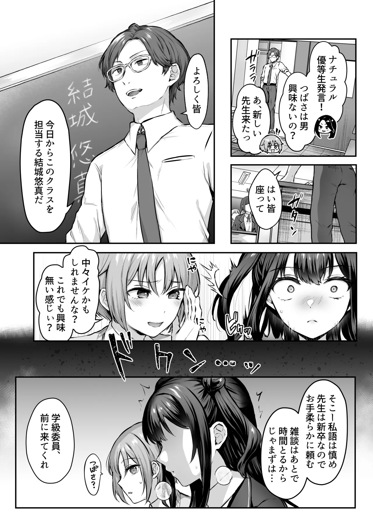 はじめての奴●契約"ドミサブ"2〜すきすき幼馴染のあるじ様に人生ぶっ壊してもらいま〜す♪〜 page 4 full