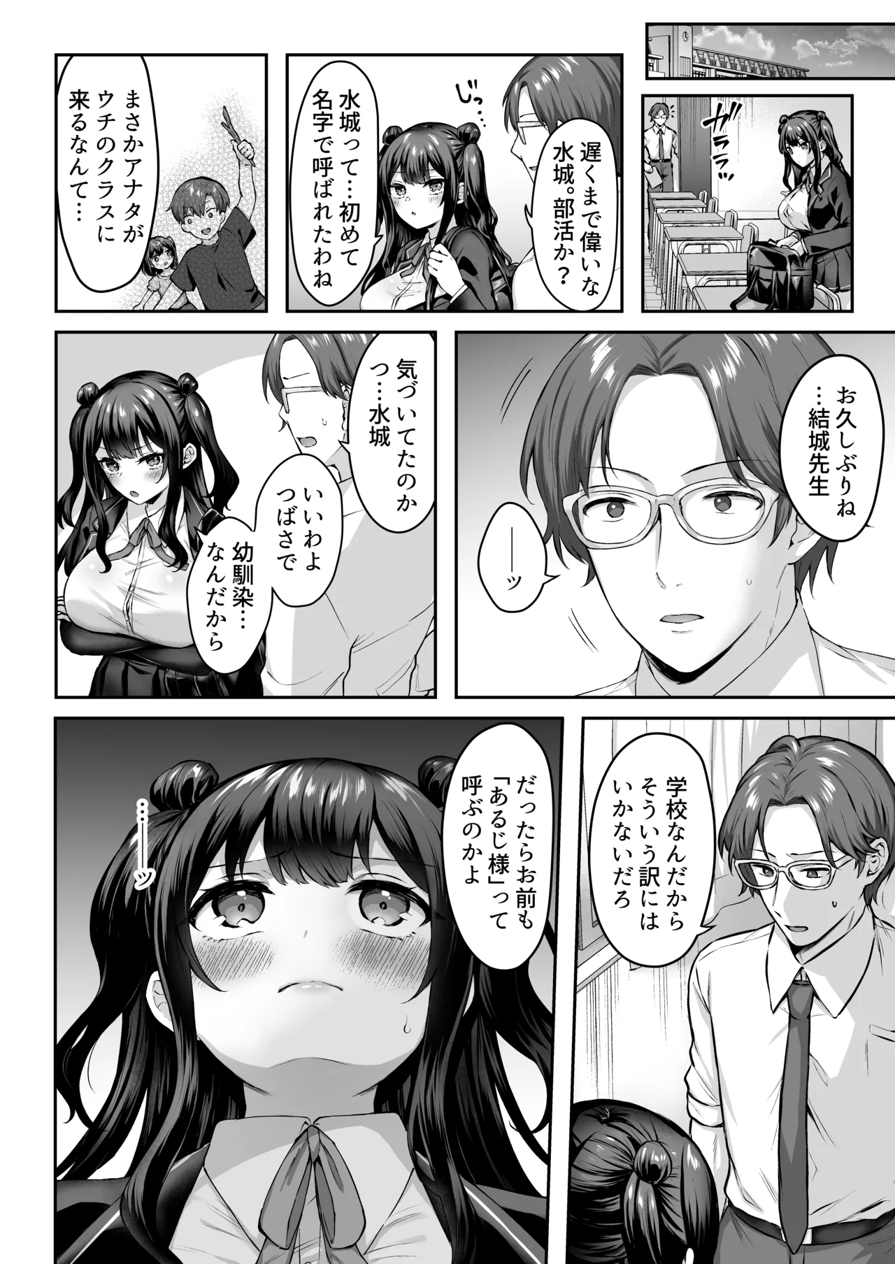 はじめての奴●契約"ドミサブ"2〜すきすき幼馴染のあるじ様に人生ぶっ壊してもらいま〜す♪〜 page 9 full