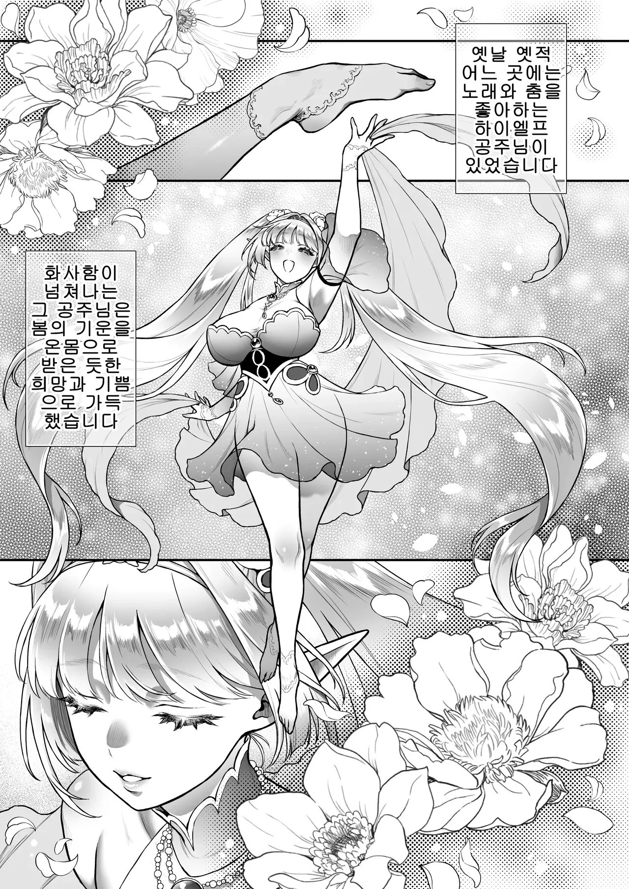 유구의 창엘프 06 「몽환」과거편1 page 2 full