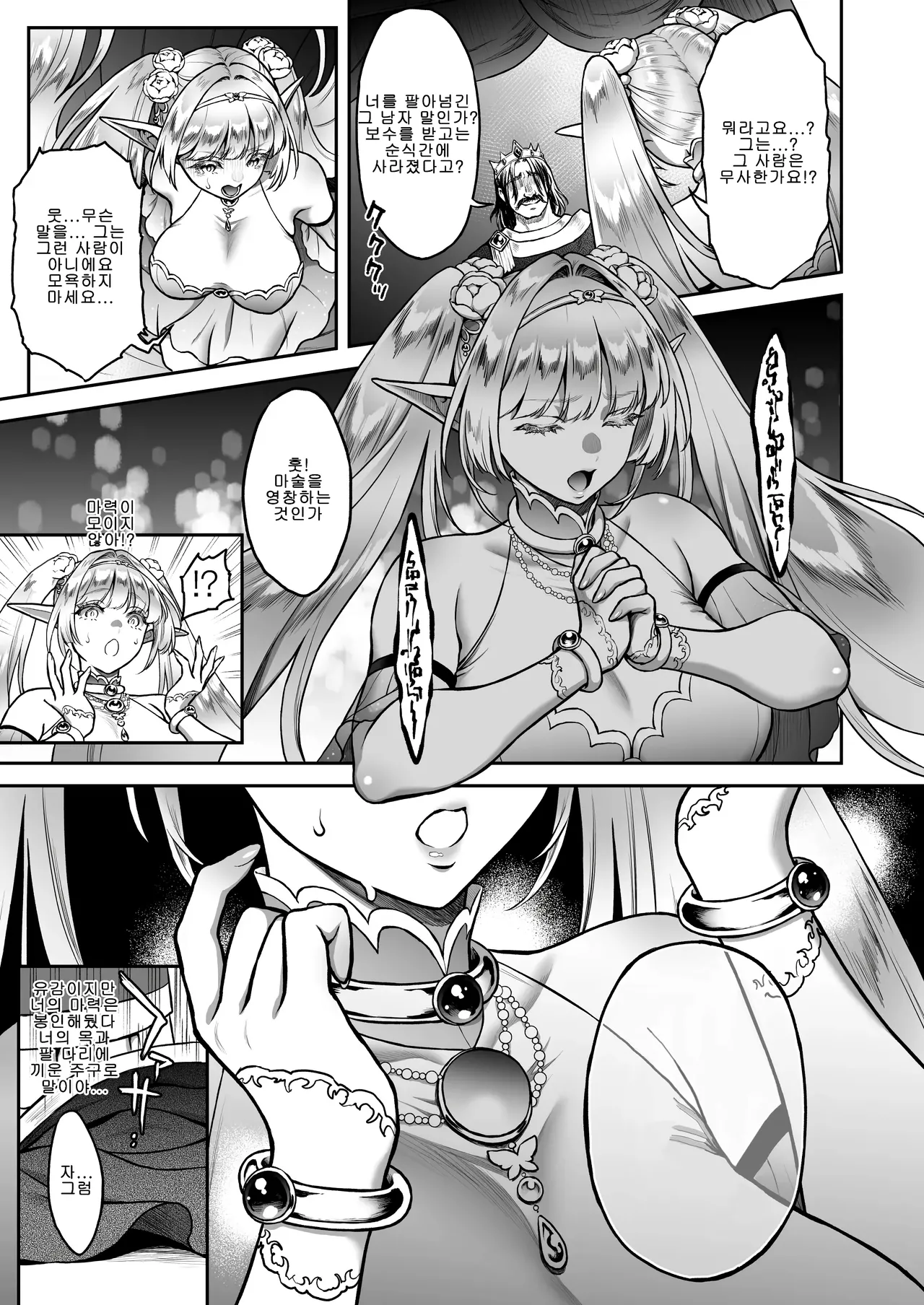 유구의 창엘프 06 「몽환」과거편1 page 6 full