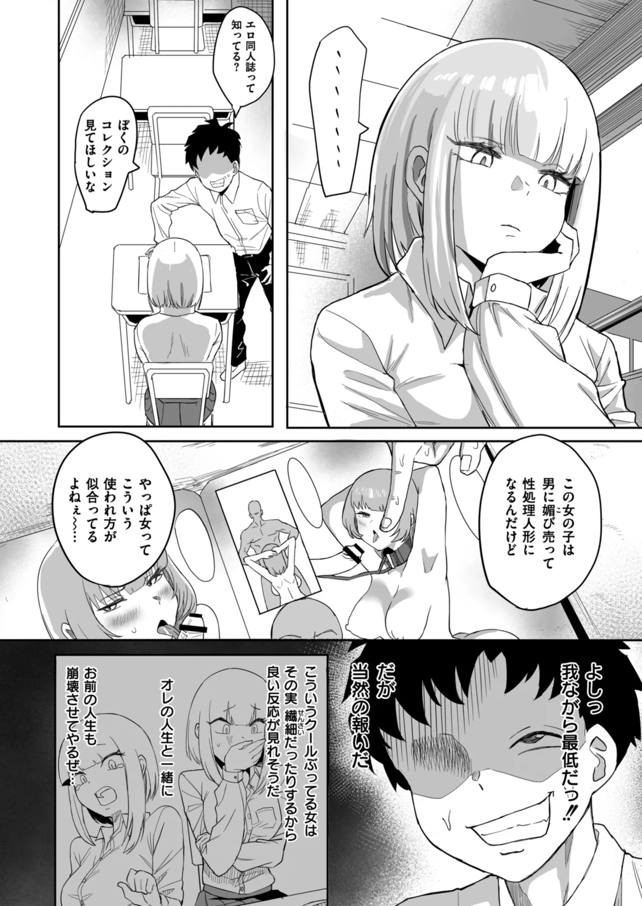 Comic Masura VOL.03 page 4 full