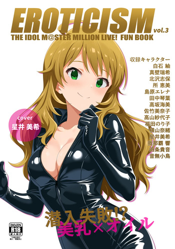 [Tonburi (Bajitohfu)] EROTICISM vol. 3 (THE IDOLM@STER MILLION LIVE!) [Digital] cover