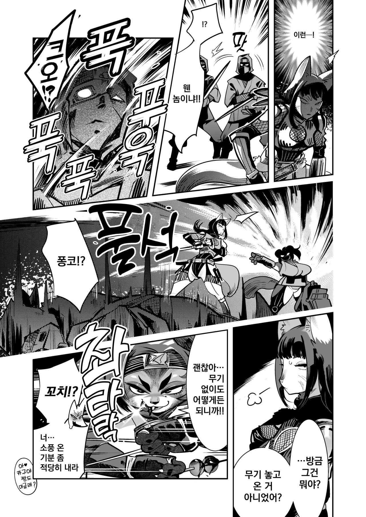 Ponko Chance  | 퐁코짱 입니다 page 10 full