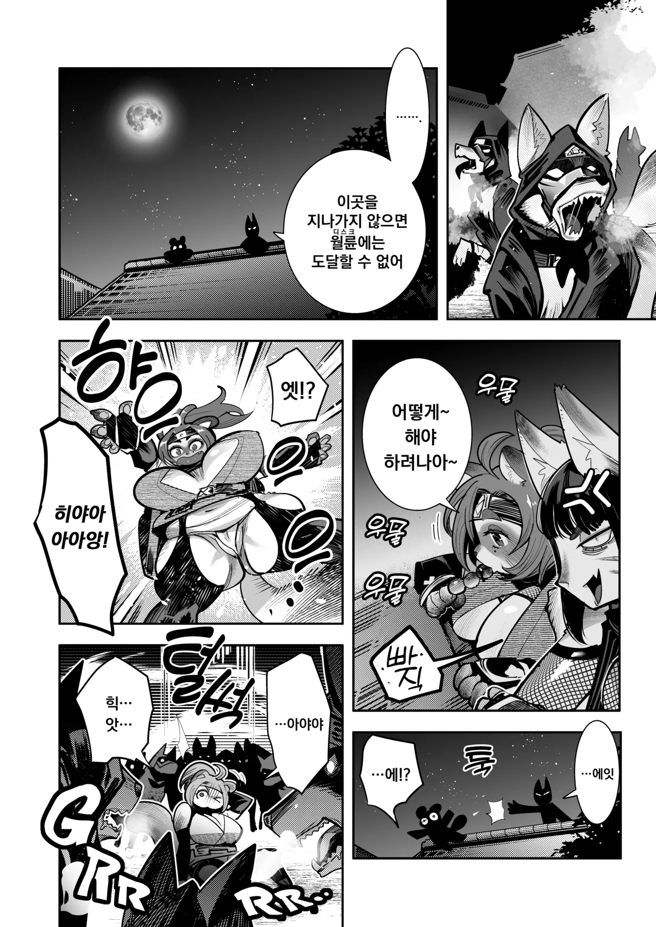 Ponko Chance  | 퐁코짱 입니다 page 11 full