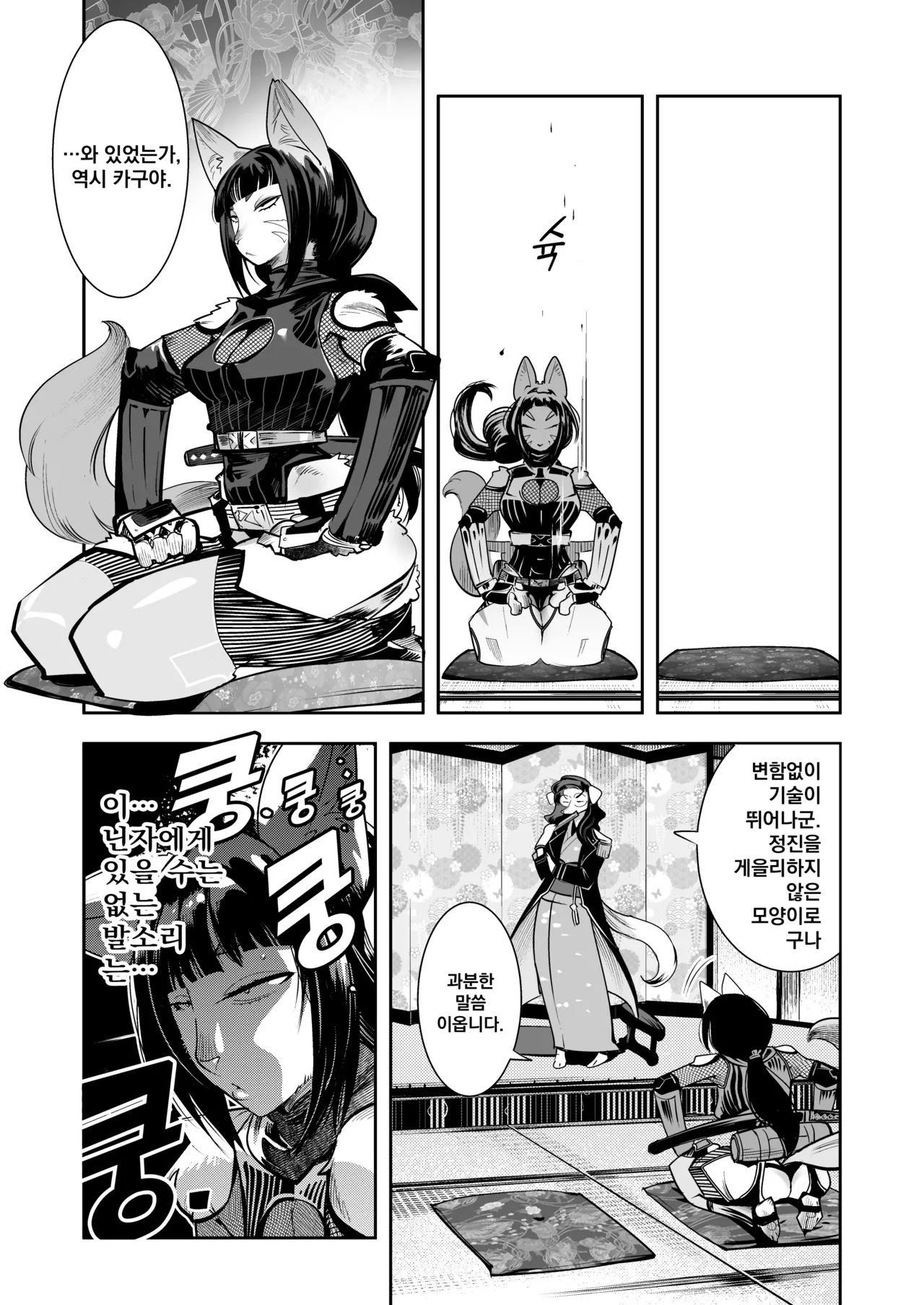 Ponko Chance  | 퐁코짱 입니다 page 5 full