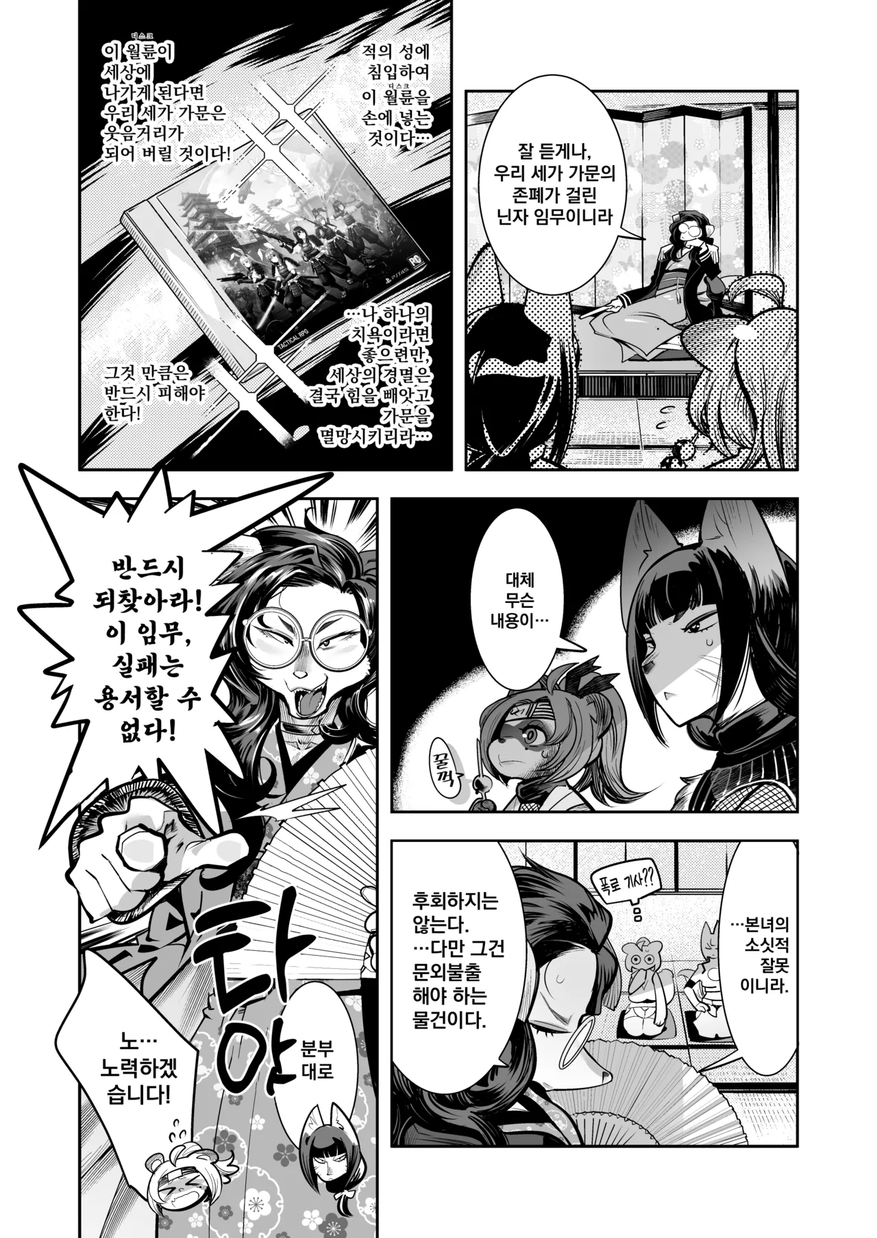 Ponko Chance  | 퐁코짱 입니다 page 7 full