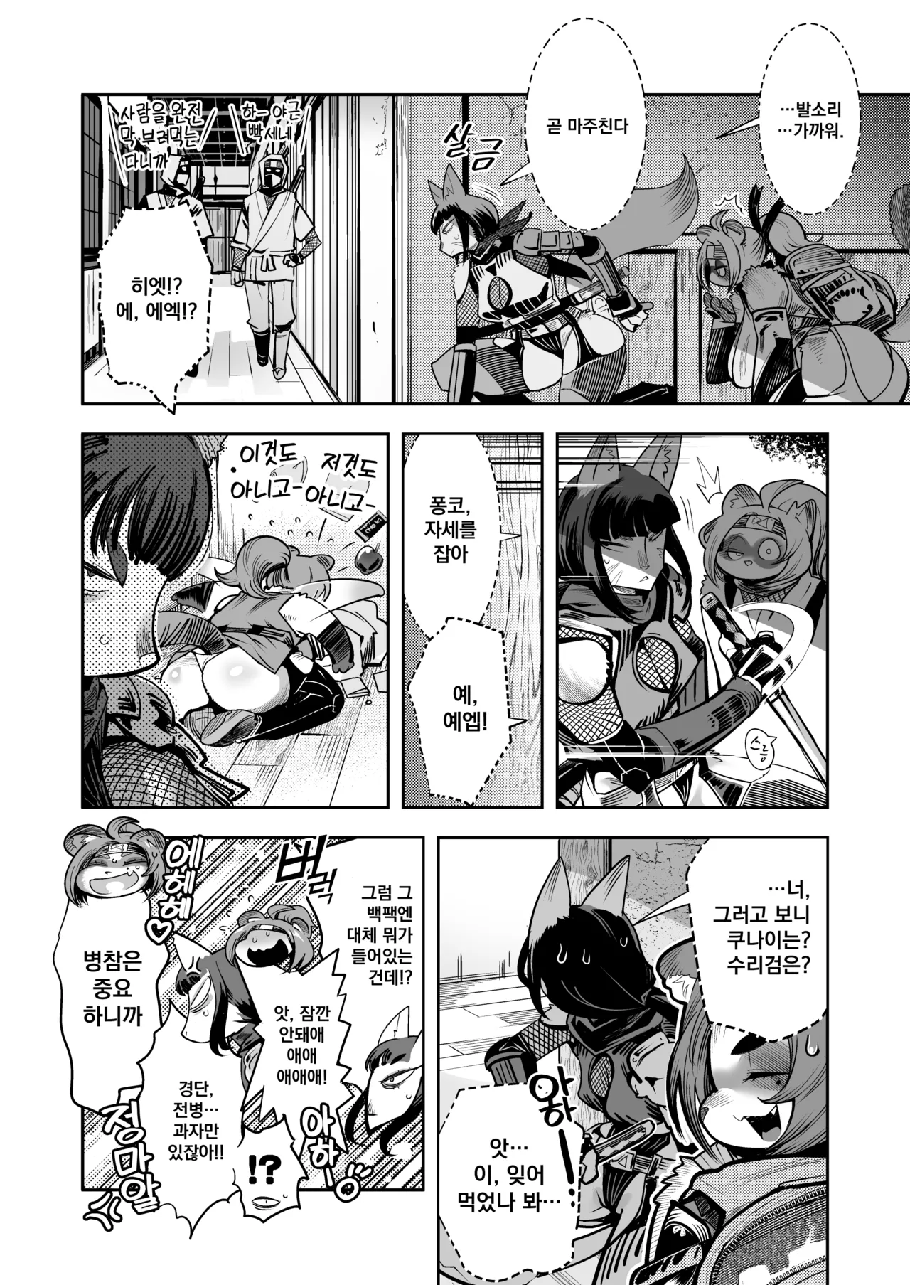 Ponko Chance  | 퐁코짱 입니다 page 9 full