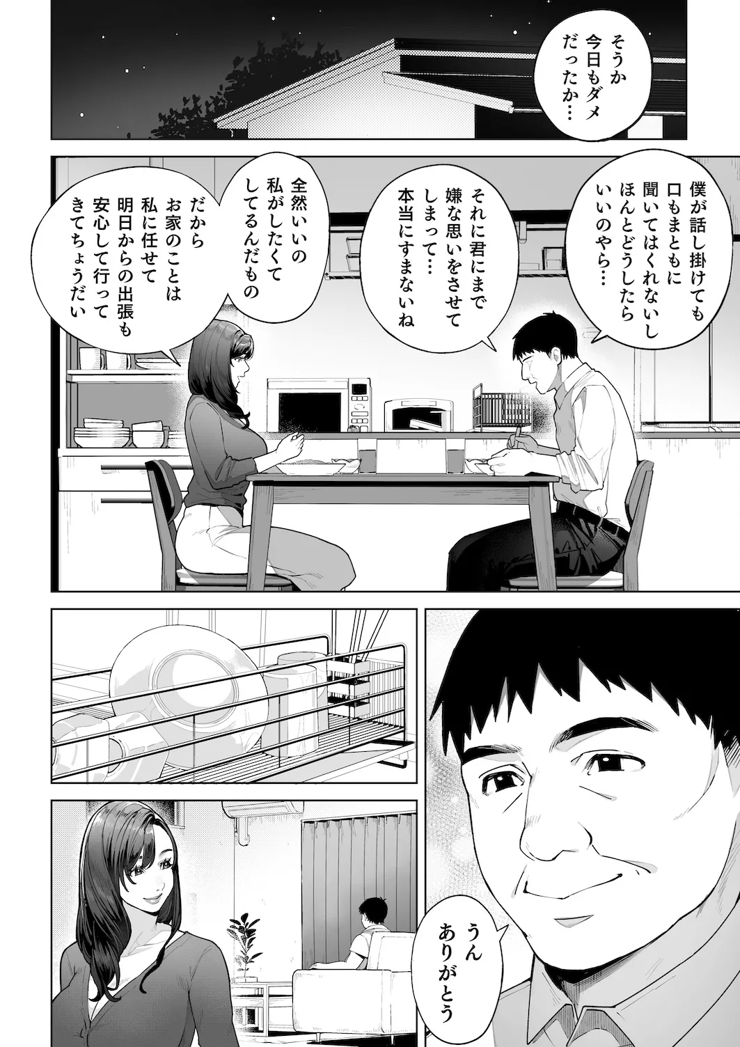 私…あなたのお母さんになります！ page 11 full