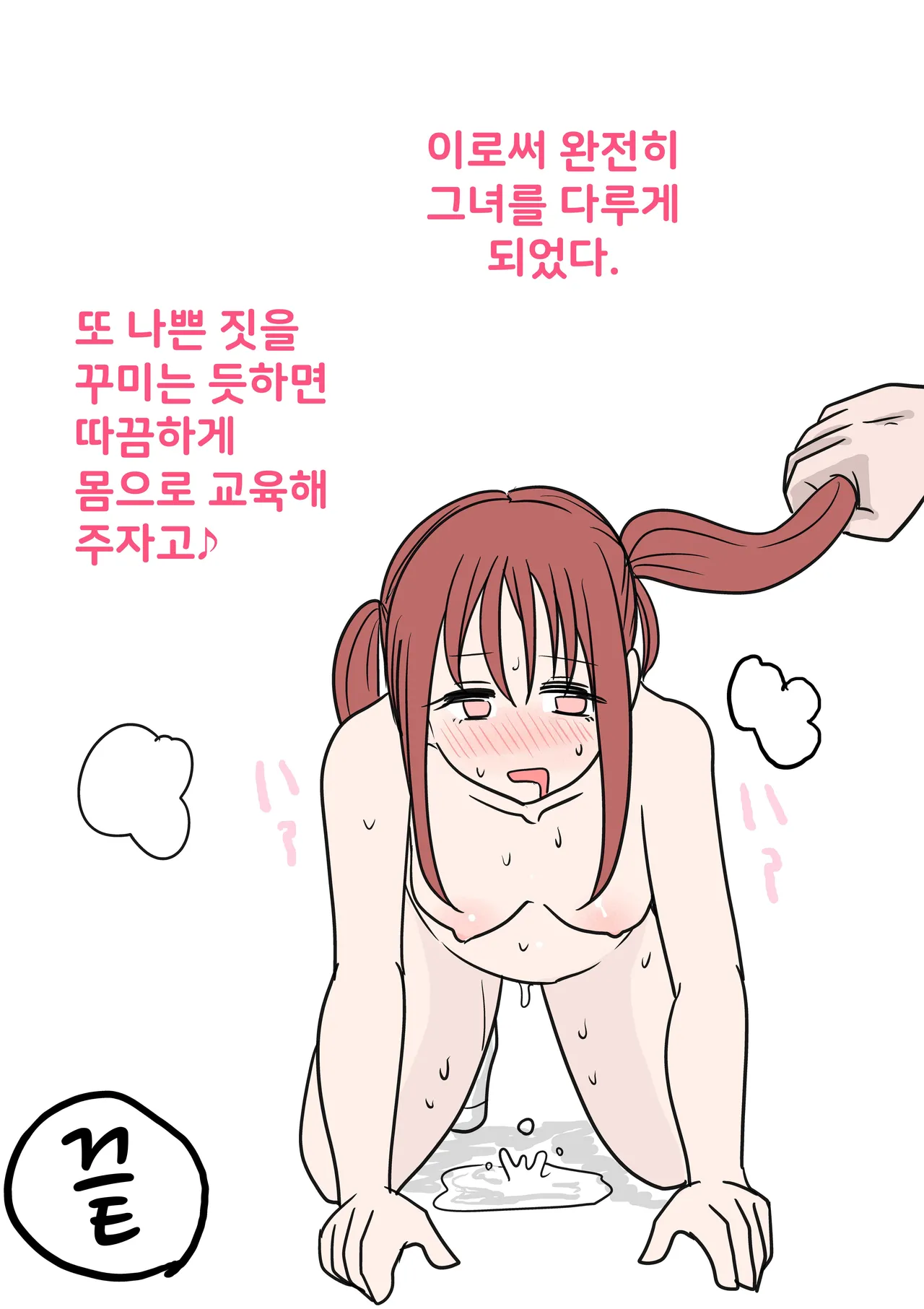 Tsuintēru no Tadashii Tsukaikata | 트윈테일의 올바른 사용법 page 12 full