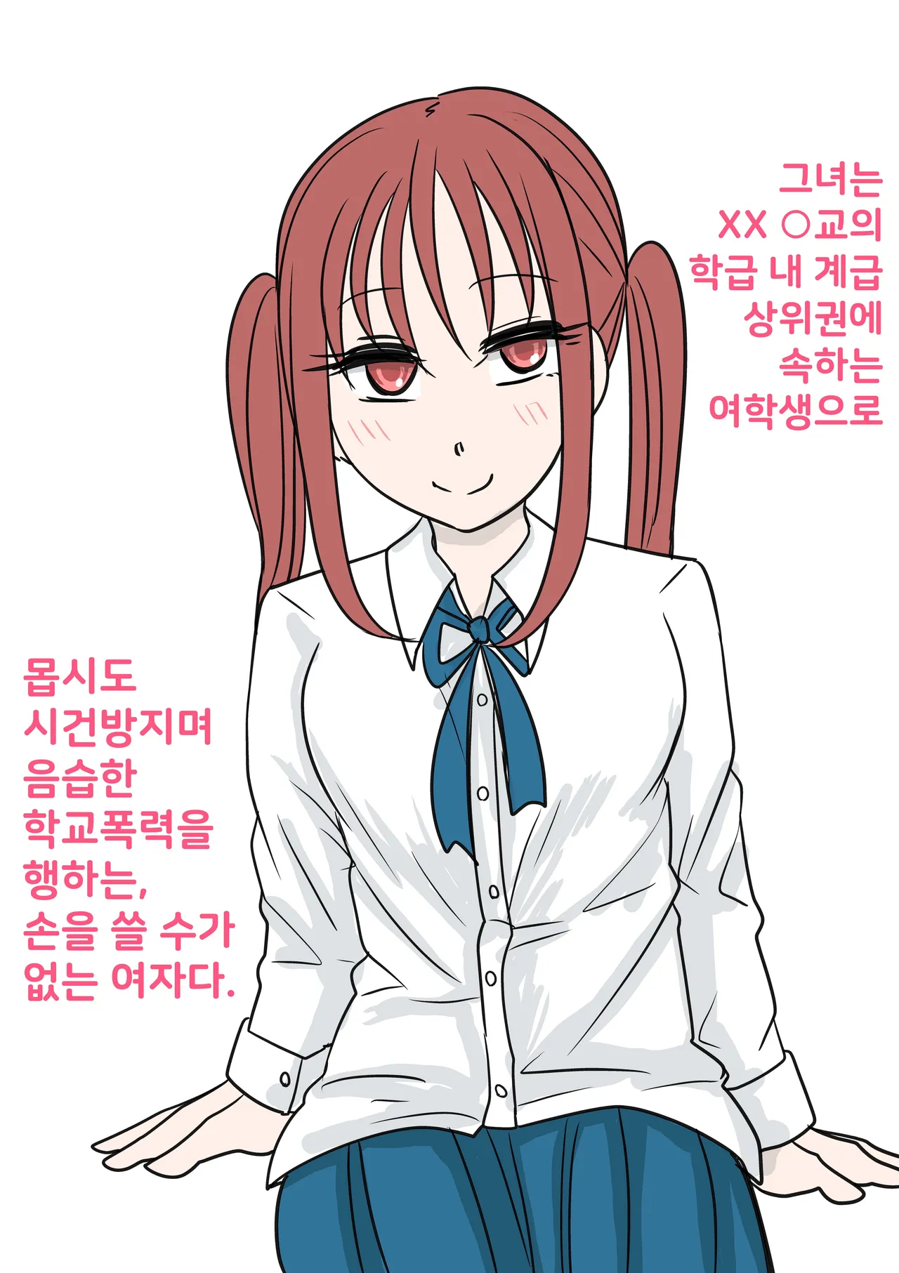 Tsuintēru no Tadashii Tsukaikata | 트윈테일의 올바른 사용법 page 2 full