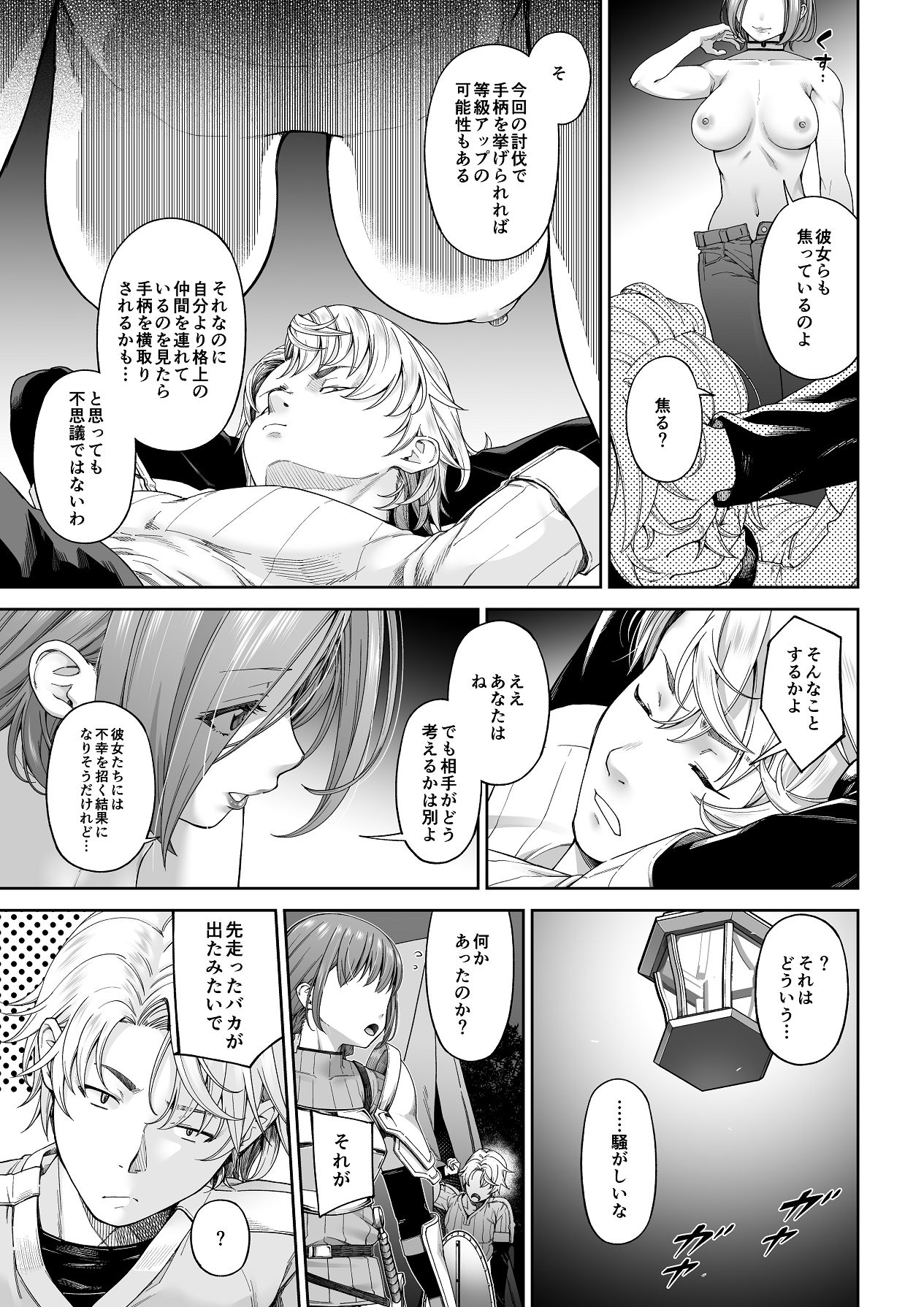 残虐と欲望のコロッセオ-序章 page 12 full