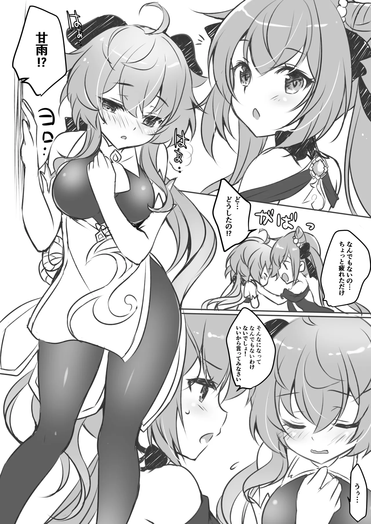 Hiru Katsu! 2 Keqing Hen page 5 full