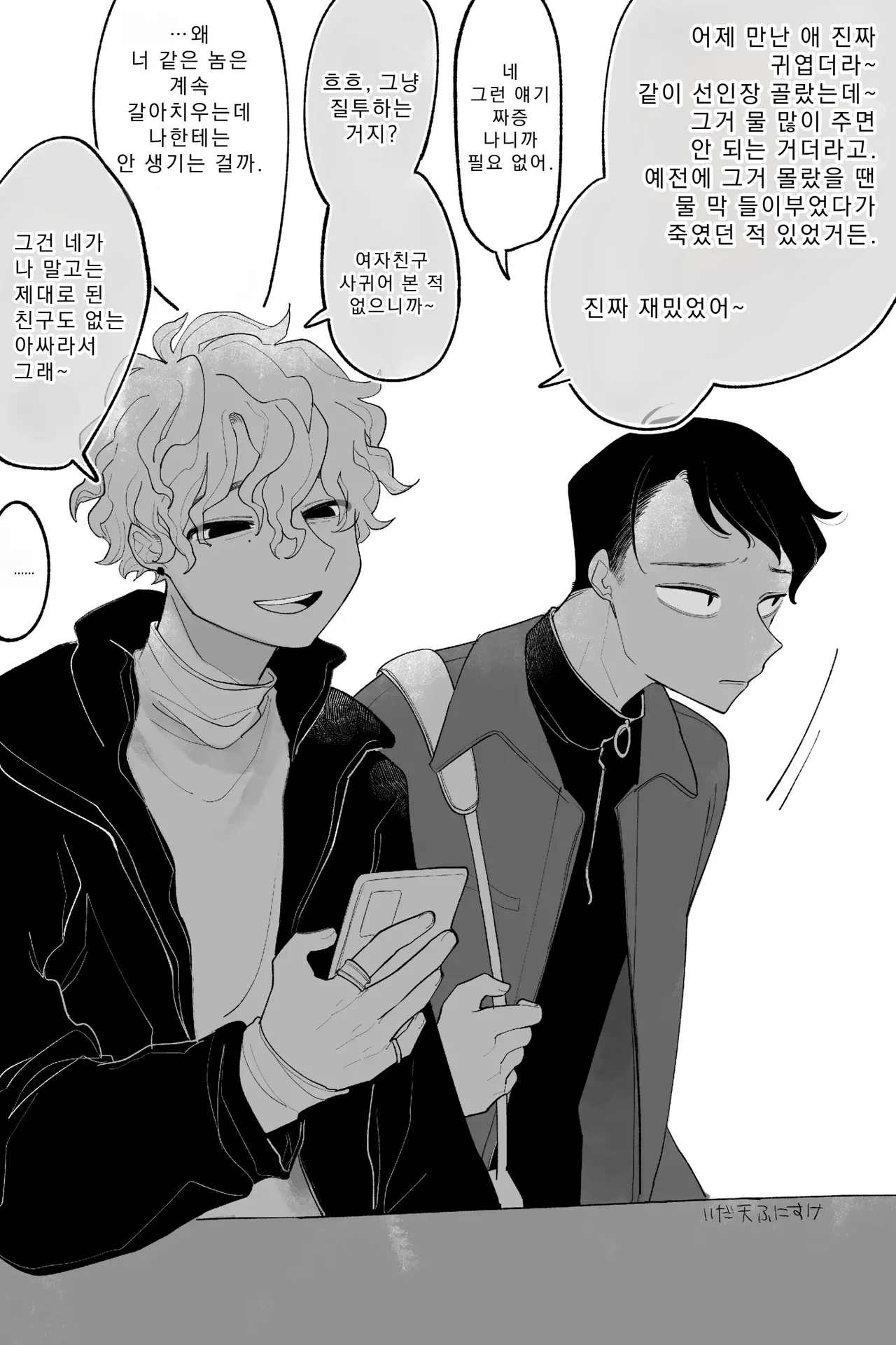 친구의 몸, 여자가 되다 완전판 page 1 full