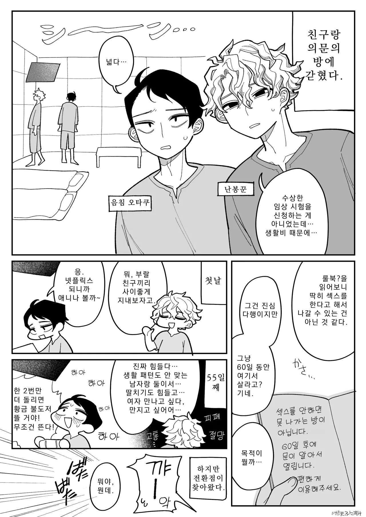 친구의 몸, 여자가 되다 완전판 page 12 full