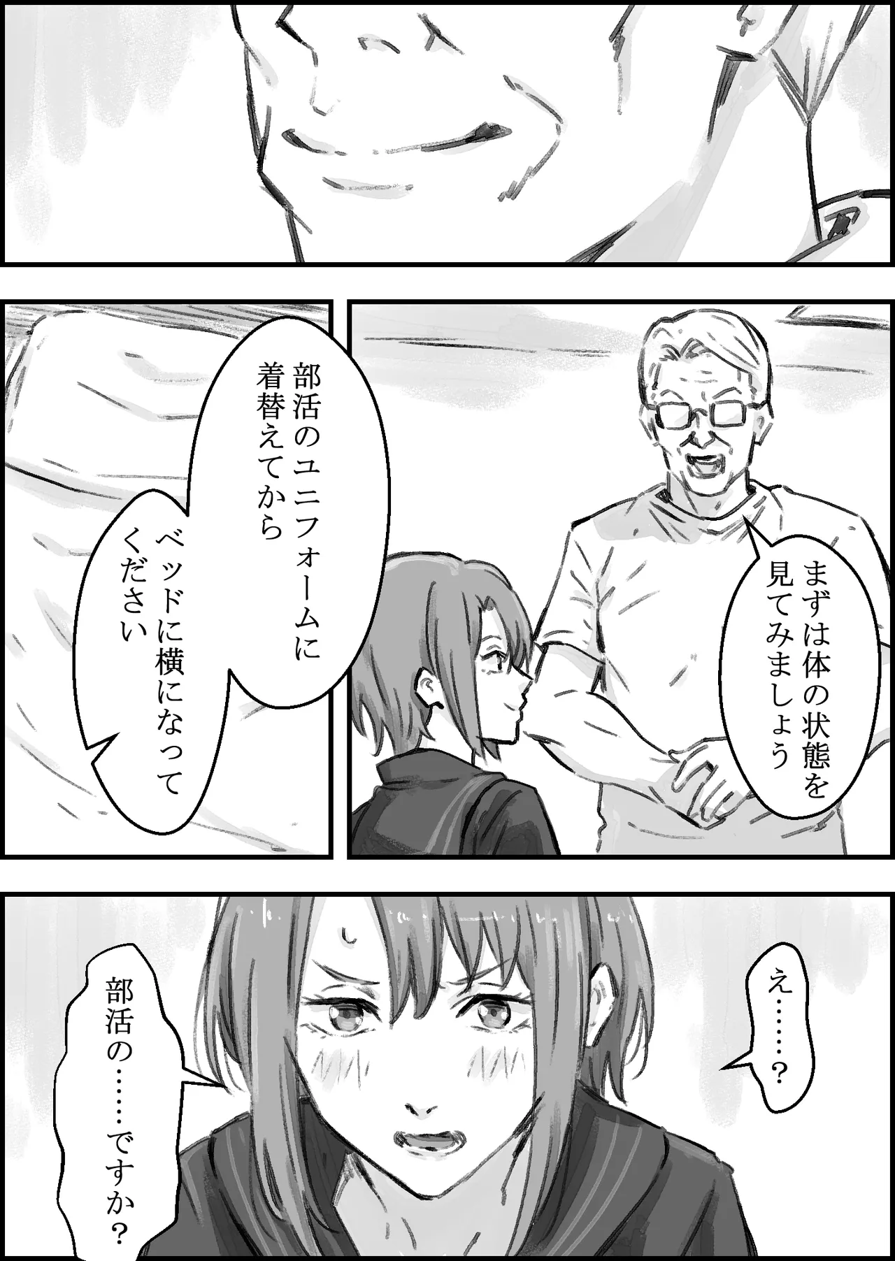 エロ整体師にハメられた陸上女子 page 10 full