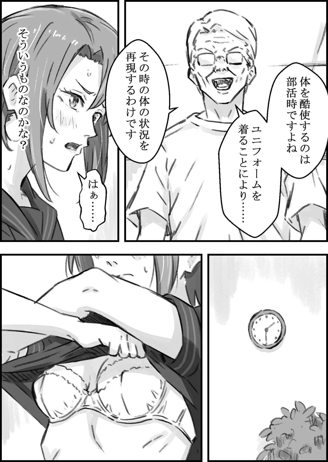 エロ整体師にハメられた陸上女子 page 11 full