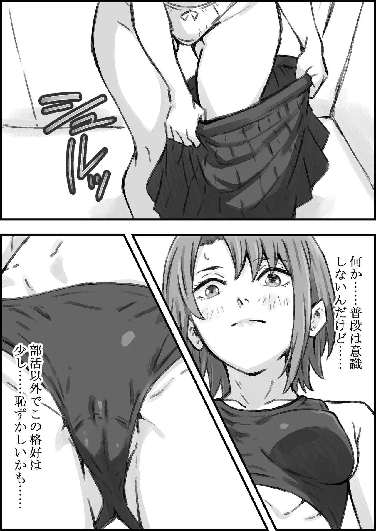 エロ整体師にハメられた陸上女子 page 12 full