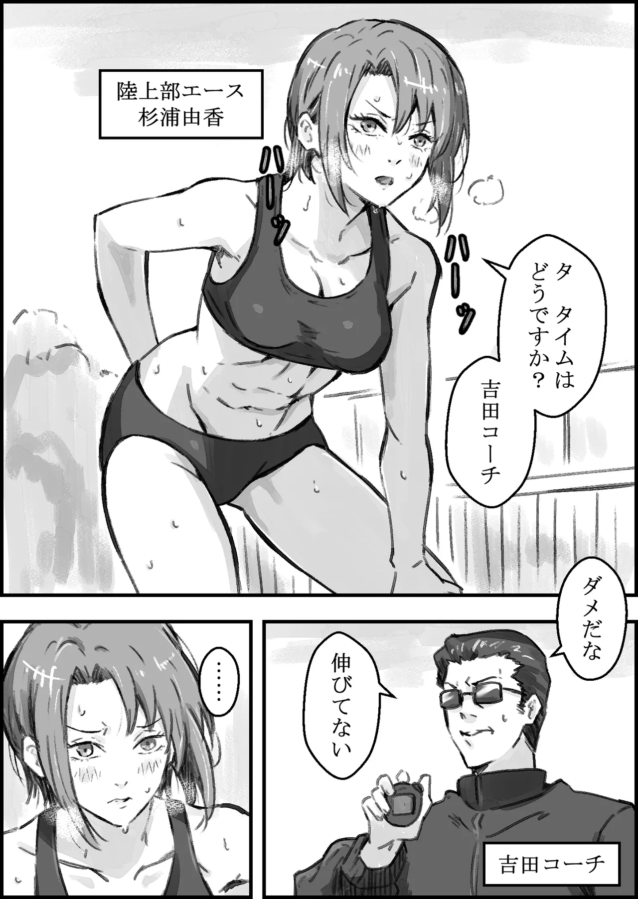 エロ整体師にハメられた陸上女子 page 4 full