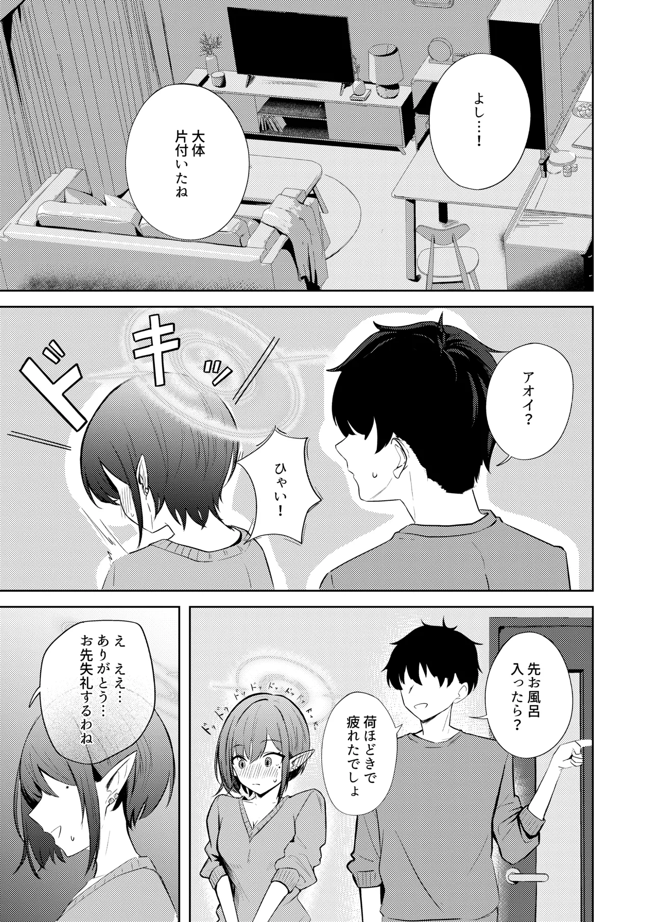 Oki Aoi to no Dousei Shonichi page 5 full