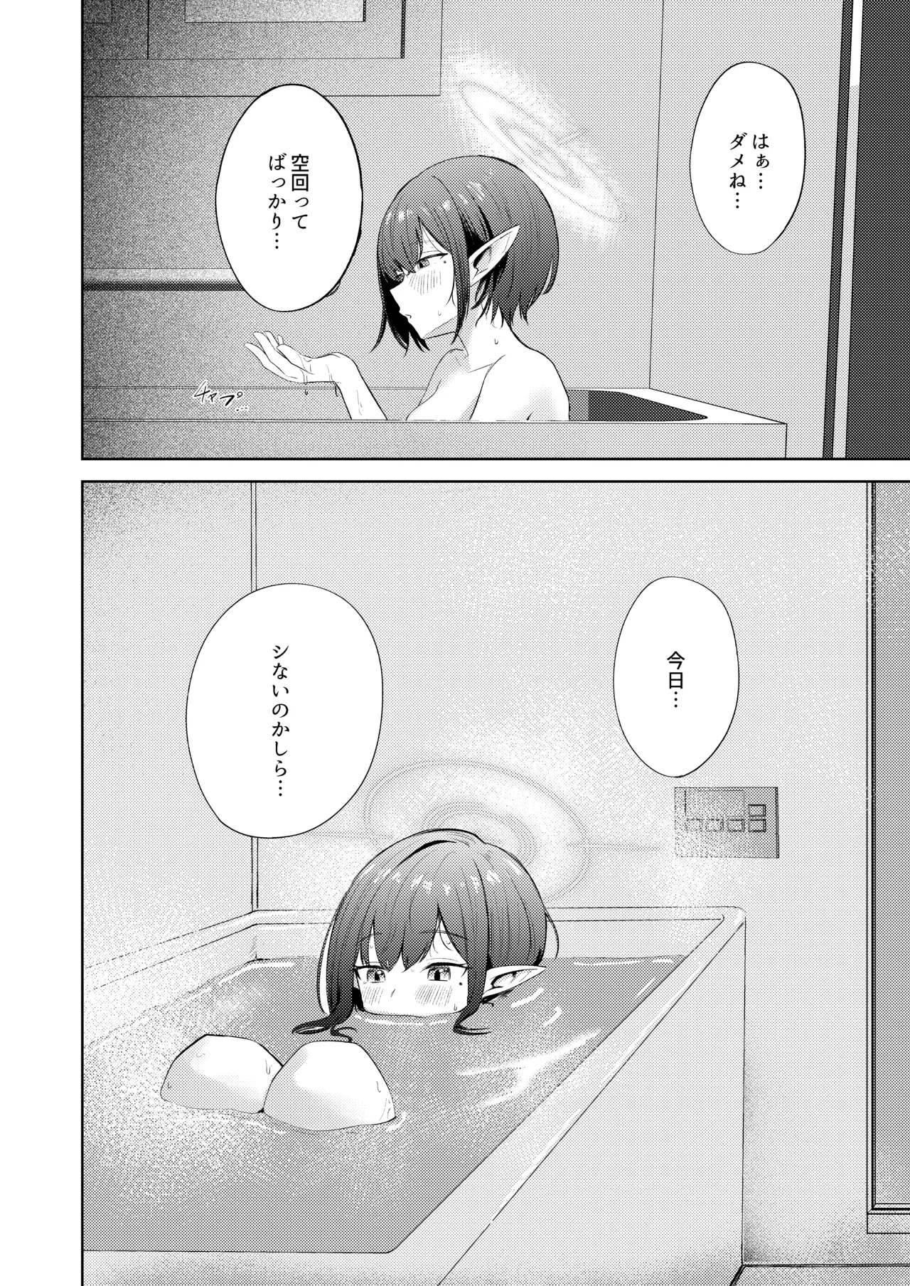 Oki Aoi to no Dousei Shonichi page 6 full