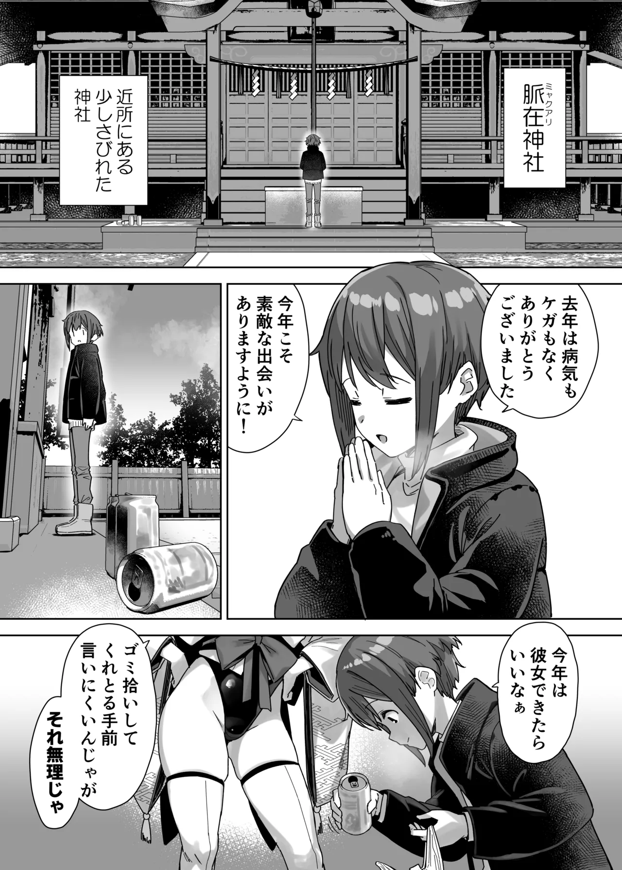 Myakuraku Naku Shiboritoraretai! page 3 full