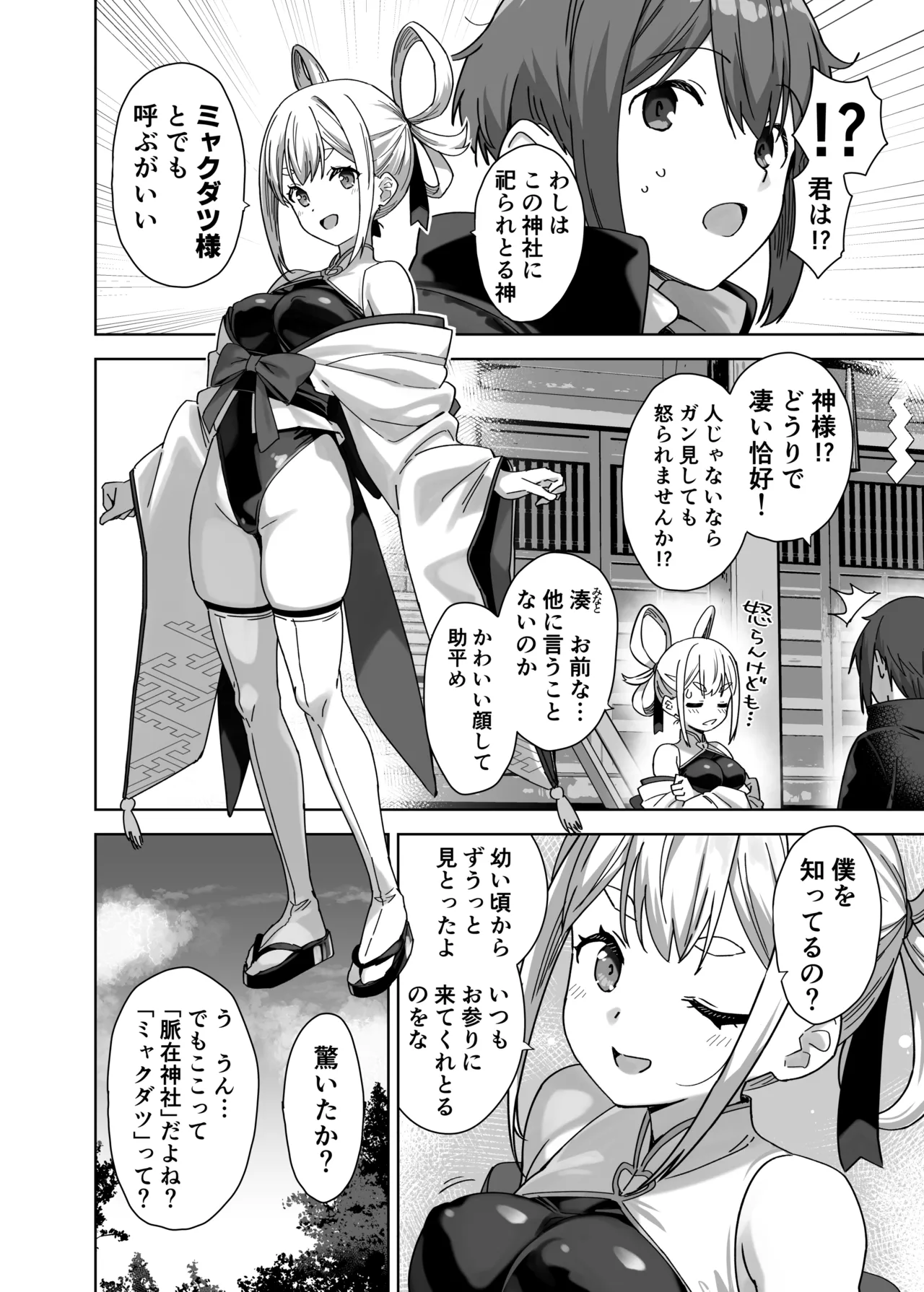 Myakuraku Naku Shiboritoraretai! page 4 full