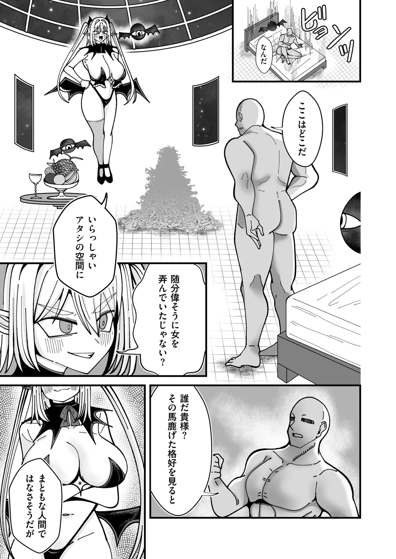 雑魚狩りしてただけのサキュバスおち×ぽケース page 11 full