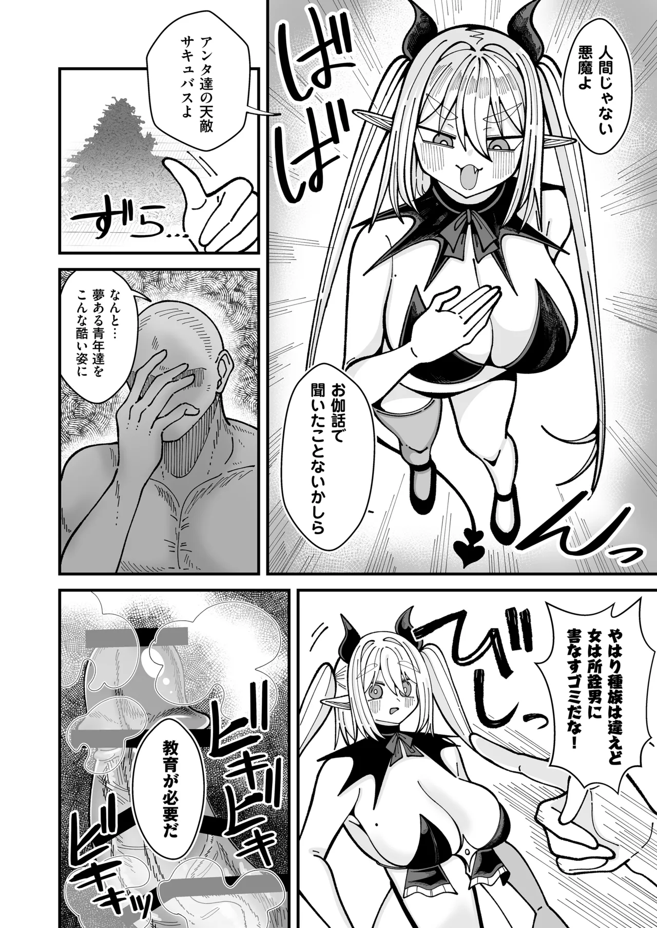 雑魚狩りしてただけのサキュバスおち×ぽケース page 12 full