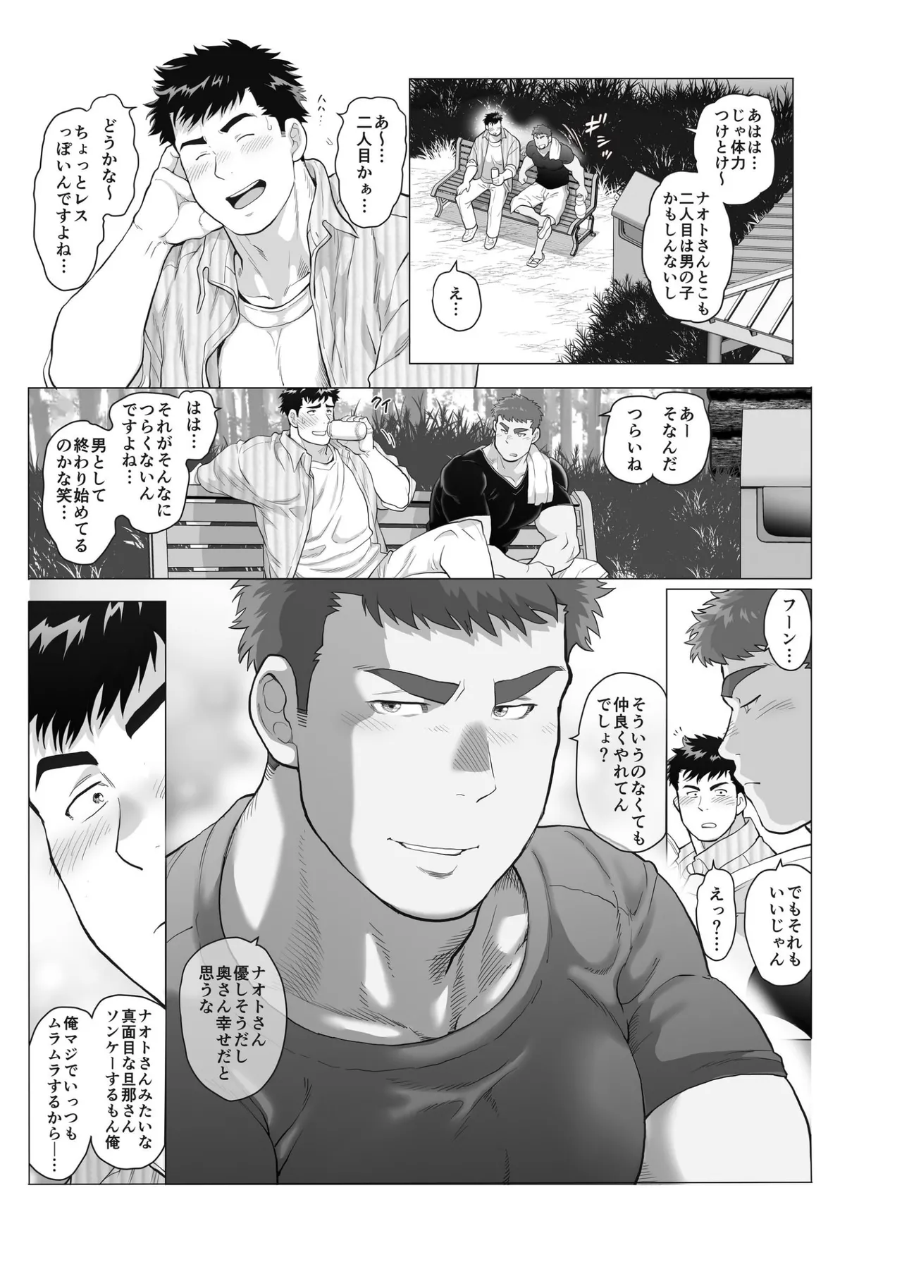 【期間限定 無料お試し版】ナオトパパと友幸パパ 1+2 page 11 full