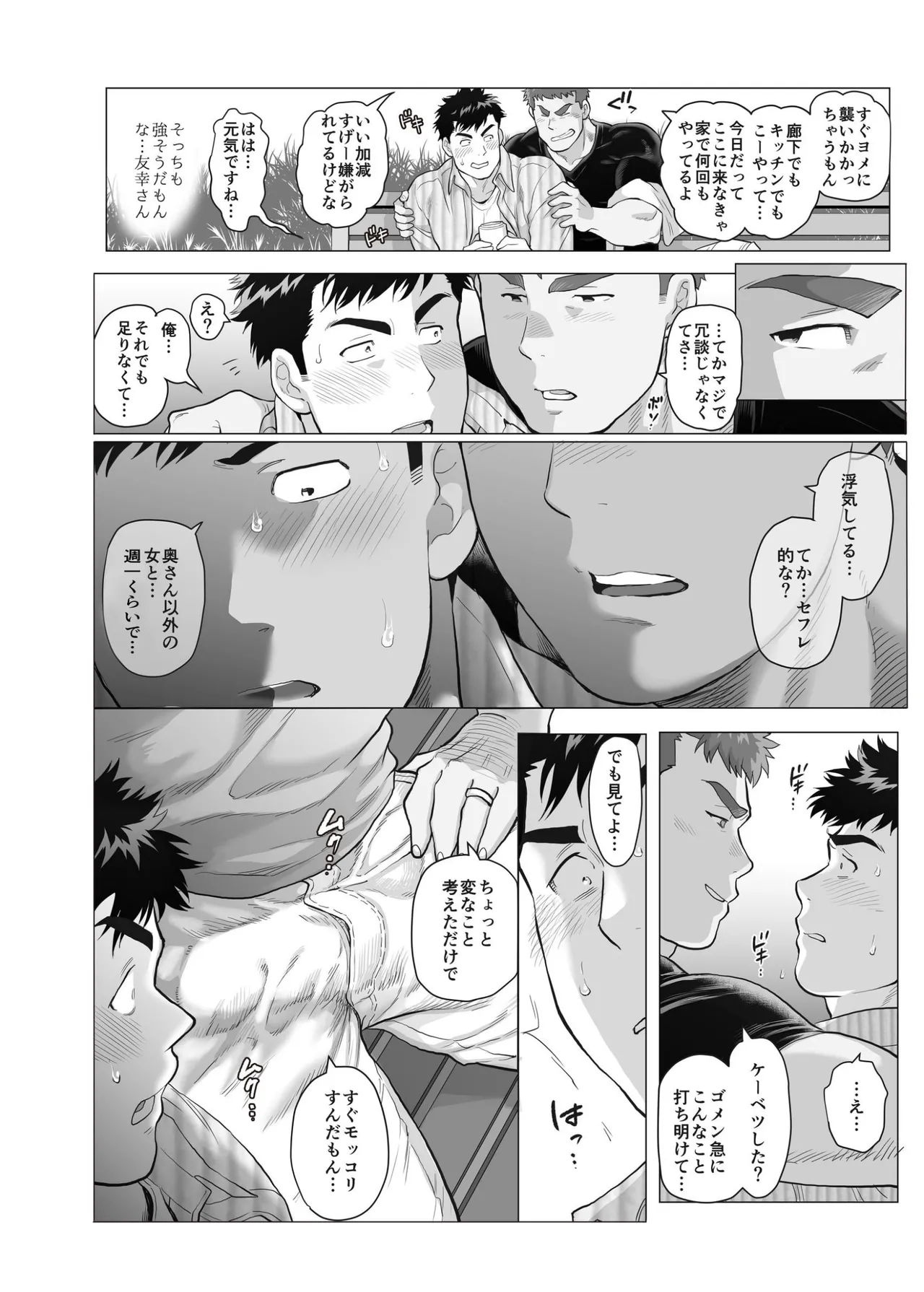 【期間限定 無料お試し版】ナオトパパと友幸パパ 1+2 page 12 full